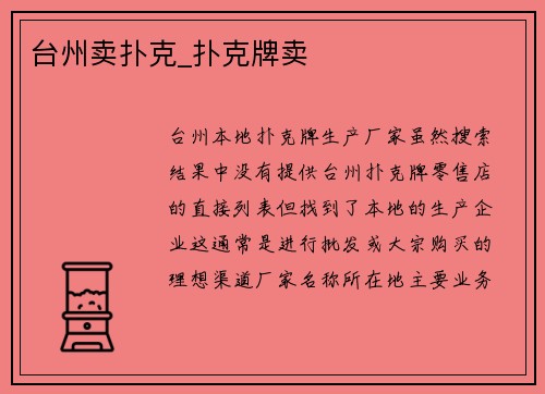 台州卖扑克_扑克牌卖