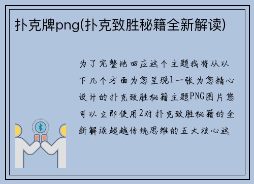 扑克牌png(扑克致胜秘籍全新解读)