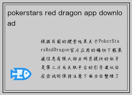 pokerstars red dragon app download