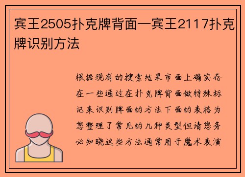 宾王2505扑克牌背面—宾王2117扑克牌识别方法