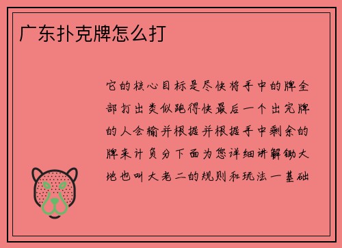 广东扑克牌怎么打